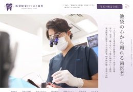 実績症例 池袋駅東口つのり歯科