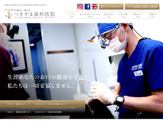 実績症例 つきやま歯科医院