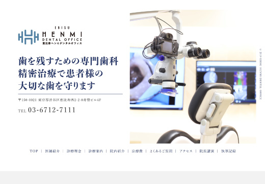 実績症例 恵比寿ヘンミデンタルオフィス