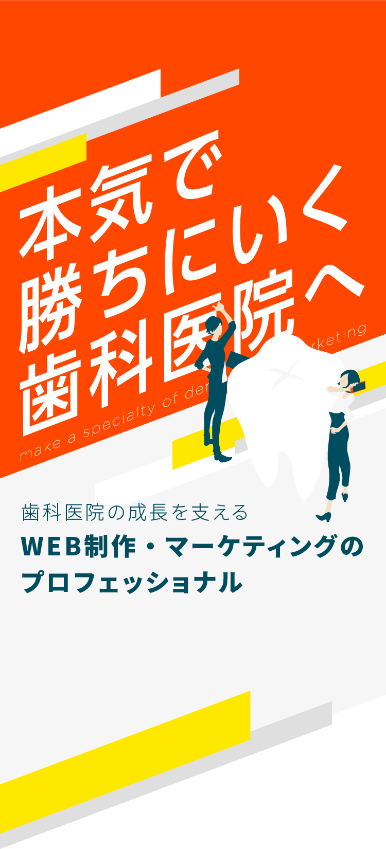 ホームページ初期制作費用55万円〜　歯科専門