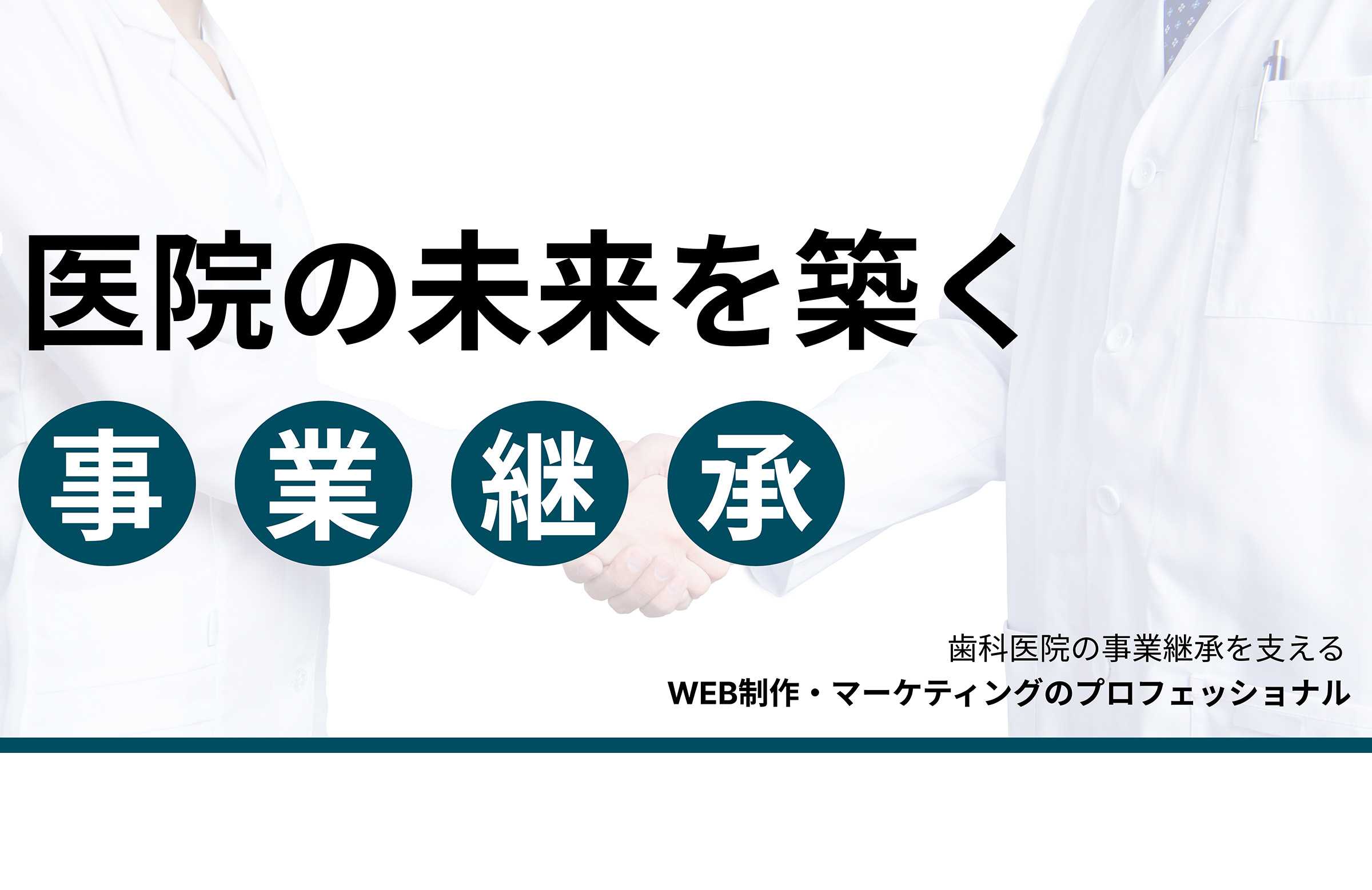 ホームページ初期制作費用55万円〜　歯科専門