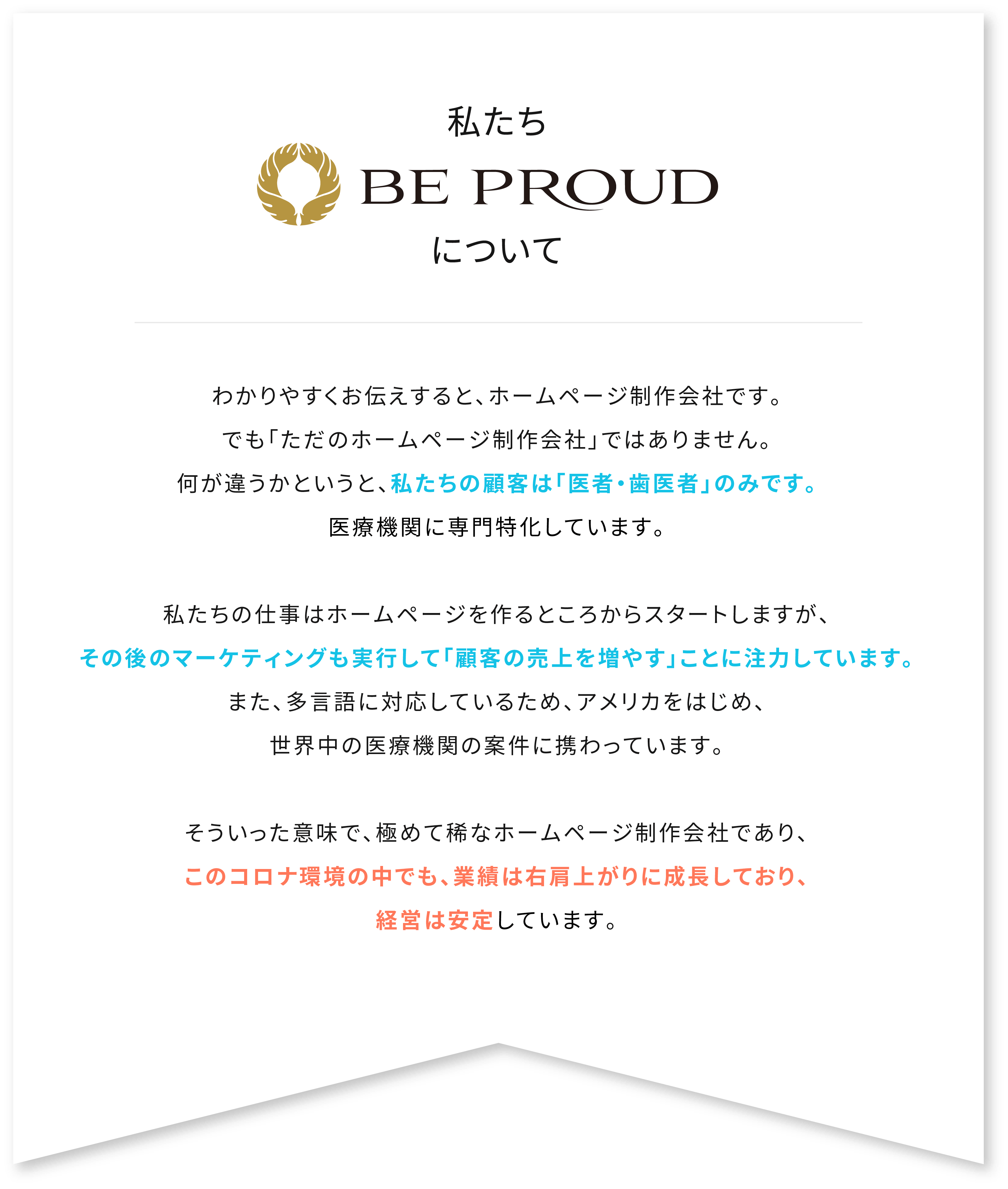 私たちBEPROUDについて