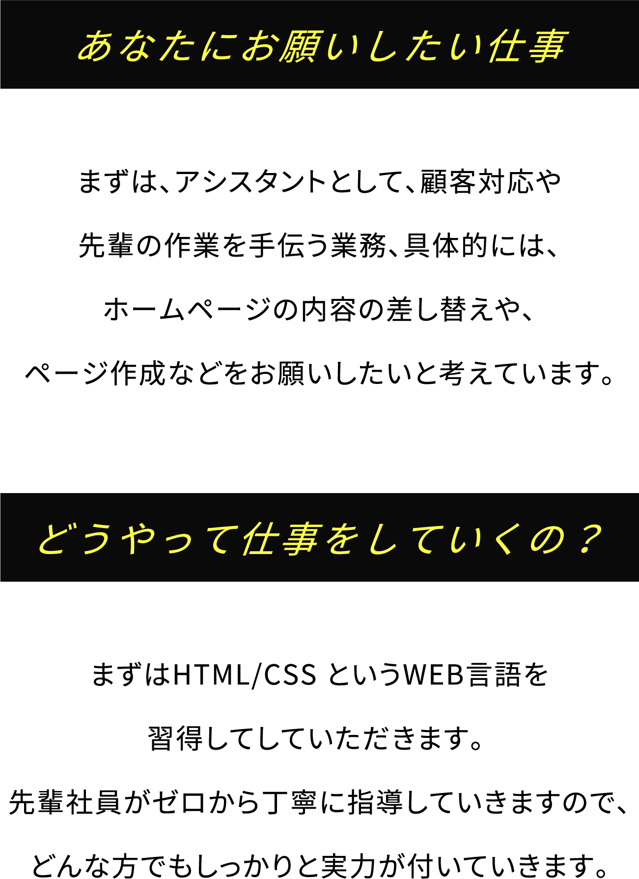 あなたにお願いしたい仕事/どうやって仕事をしていくの？